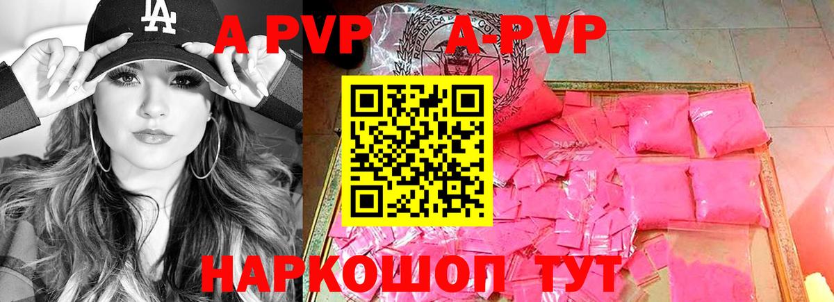 Alpha-PVP  Альфа ПВП кристаллы  Альфа ПВП VHQ  Вход с VPN  Армавир 