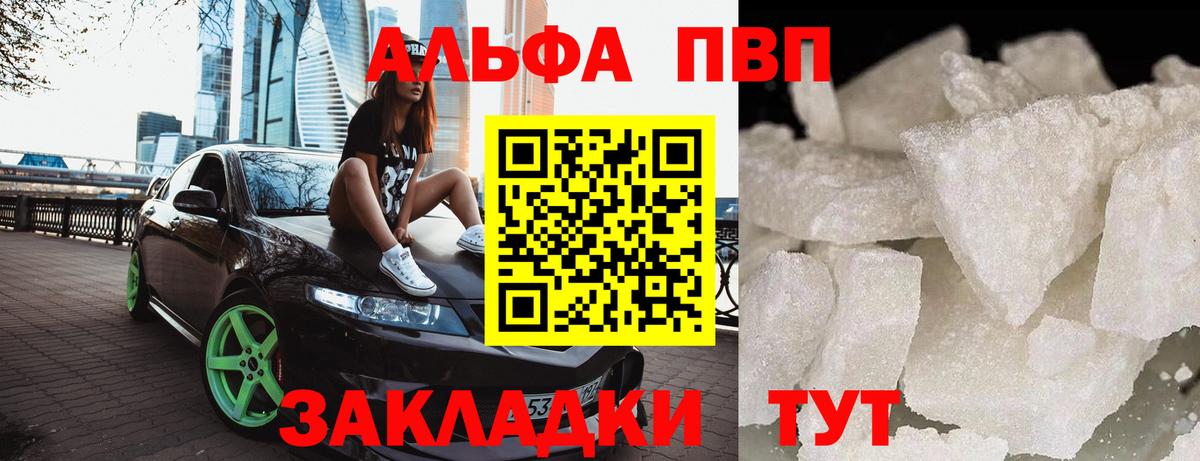 Alpha PVP Crystall  Армавир  Alfa_PVP кристаллы 