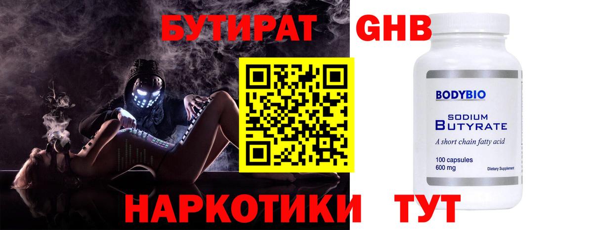 Армавир  БУТИРАТ 99%  Вход с VPN 