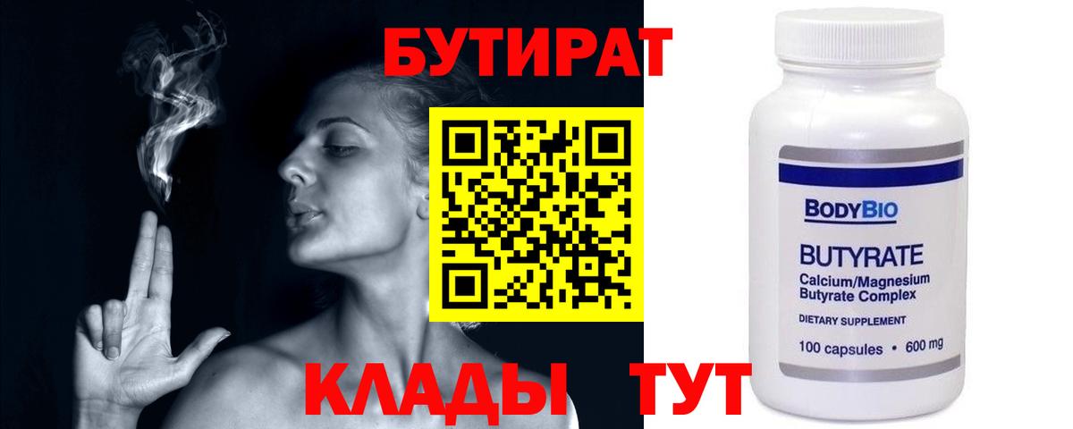 БУТИРАТ оксибутират  БУТИРАТ  Армавир 
