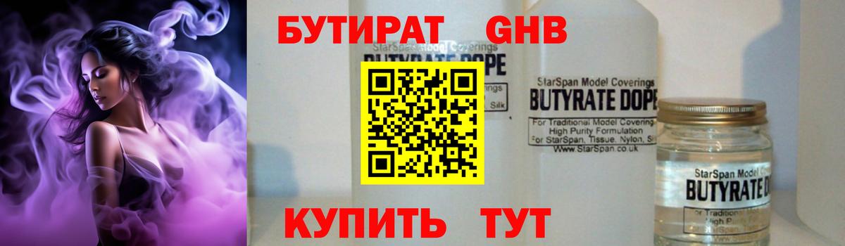 БУТИРАТ GHB Армавир