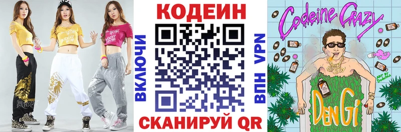 Codein Purple Drank  Армавир 