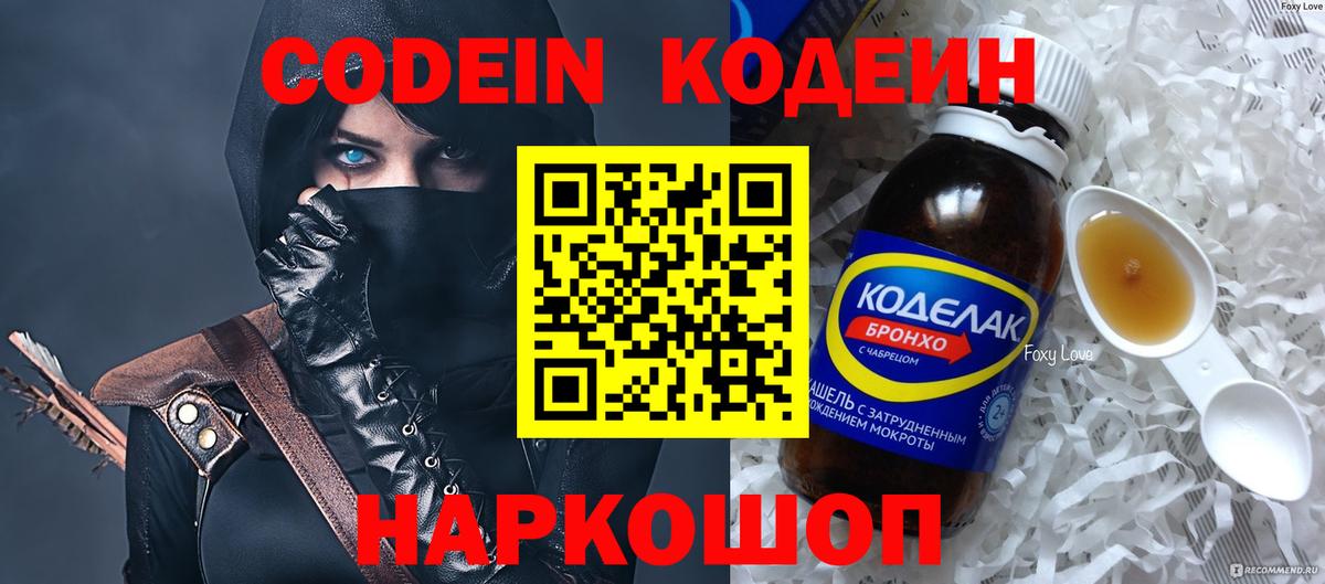 Кодеиновый сироп Lean напиток Lean (лин)  Кодеин Purple Drank  Вход с VPN  Армавир 
