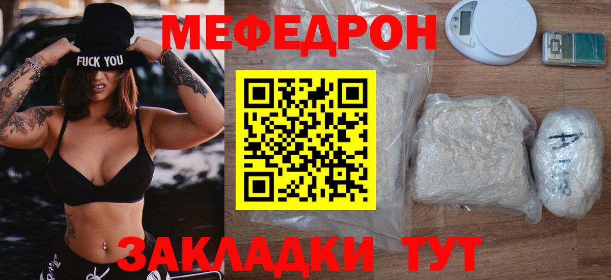 Меф мука  МЯУ-МЯУ  МЯУ-МЯУ VHQ  Армавир  МЯУ-МЯУ 