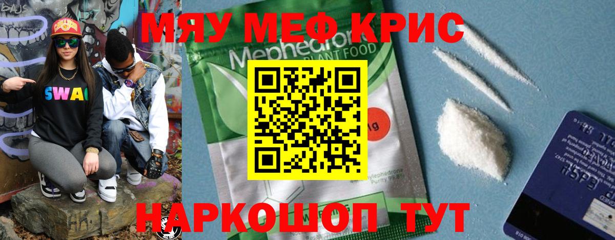Мефедрон кристаллы Армавир