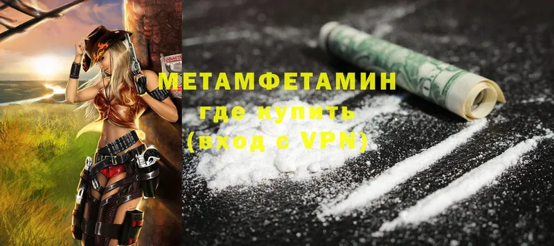 Первитин Methamphetamine  Армавир 